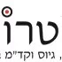 מטרות שיווק גיוס וקד"מ