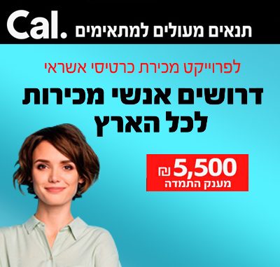 נציג מכירות פרונטאלי עם תנאים מעולים בכל הארץ