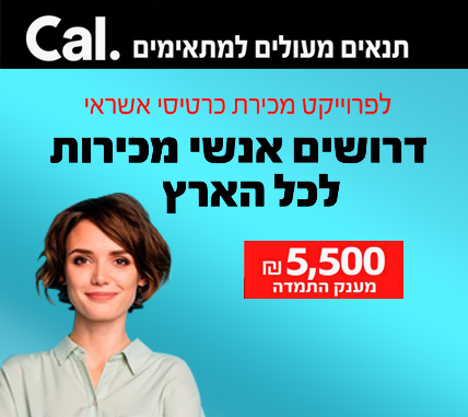 נציג מכירות פרונטאלי עם תנאים מעולים בכל הארץ