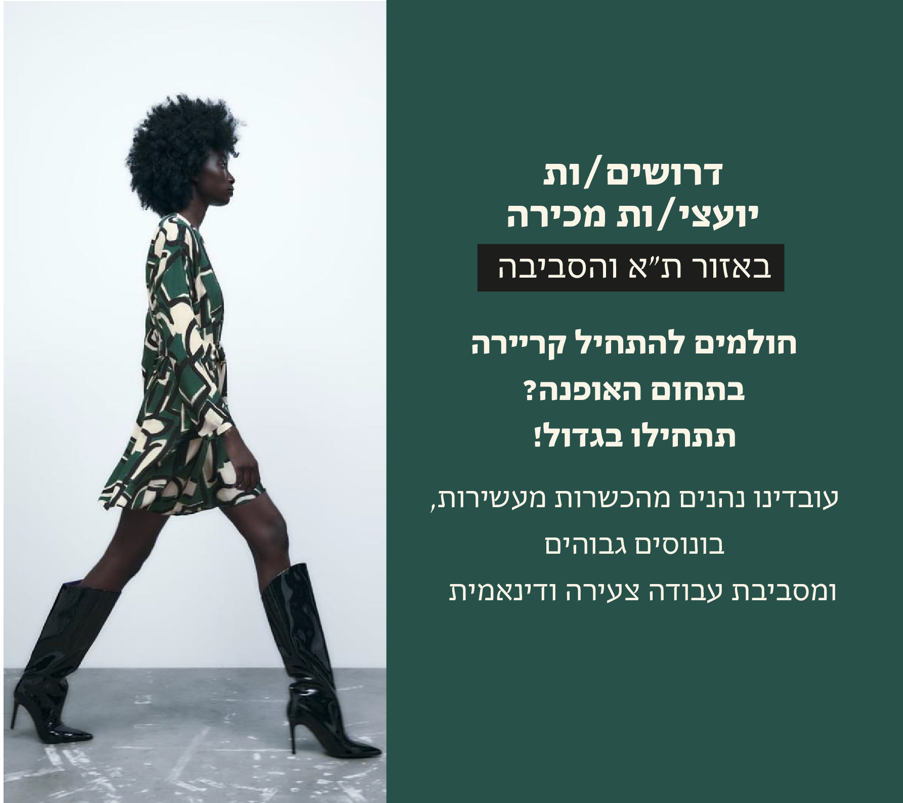יועצי/ות מכירה