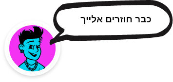 אנחנו כאן בשבילך