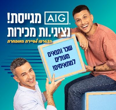 חברת הביטוח המובילה AIG מגייסת נציגי/ות מכירה!