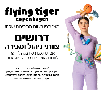 דרושים לפליינג טייגר צוותי ניהול ומכירה