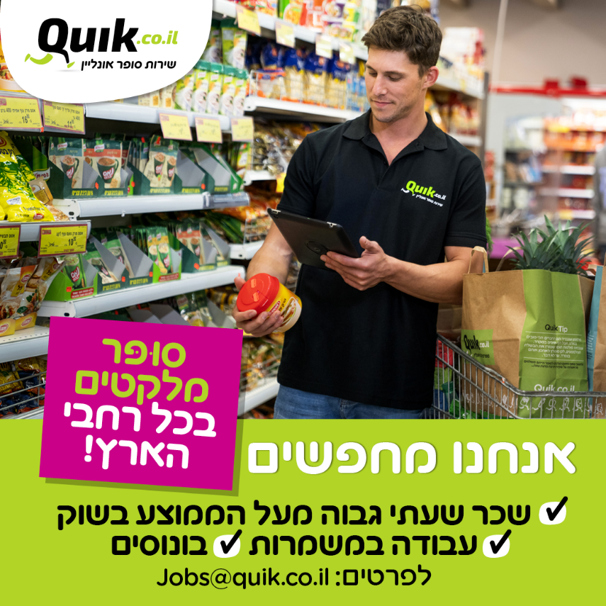 מלקט/ת הזמנות