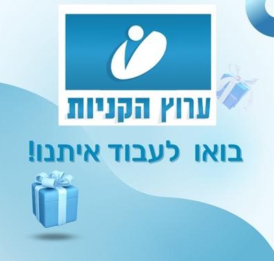 דרושים/ות נציג מכירה למוקד ההזמנות של ערוץ הקניות בדרום תל אביב