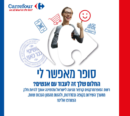 לרשת קרפור הבינלאומית דרושים/ות קופאים/ות וסדרנים/ות בתנאים מעולים!
