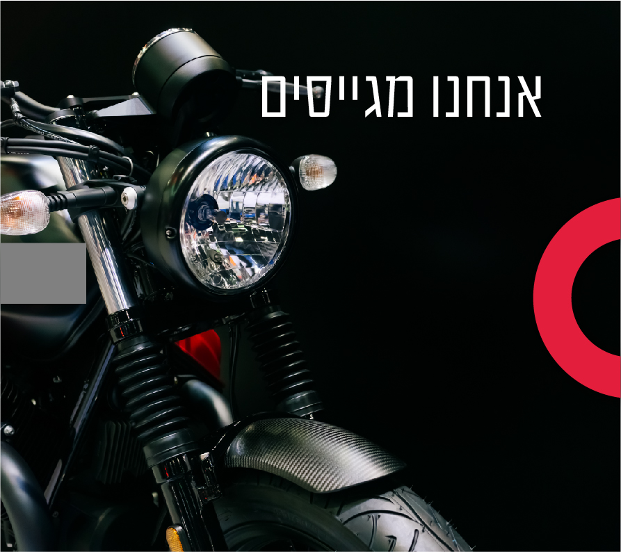 מתאם פגישות לחברת רכבים דו גלגליים