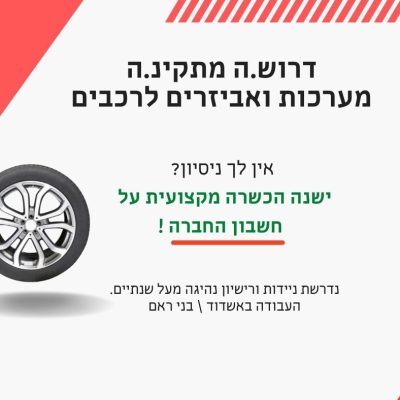 מתקיני מערכות איבזור לרכבים חדשים X