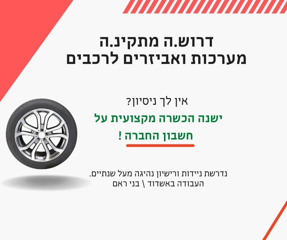 מתקיני מערכות איבזור לרכבים חדשים X