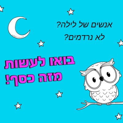 משרות לילה