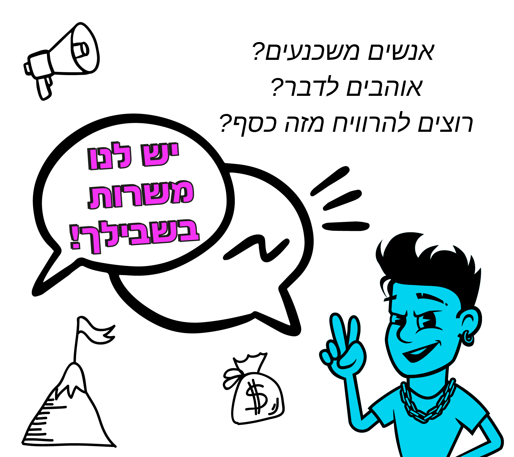 דרושים/ות אנשי מכירות
