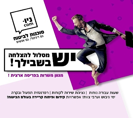 משרה תפעולית בתחום הביטוח