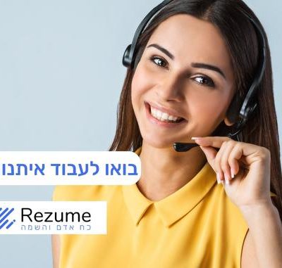 שכר 45 ₪ לשעה בשירות לקוחות ללא מכירות