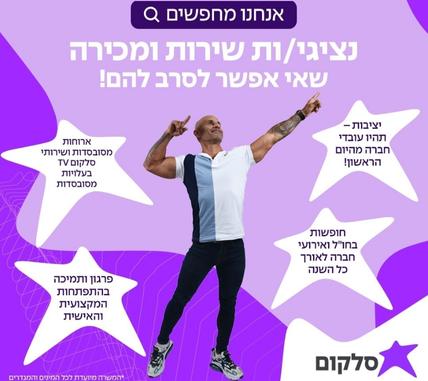 נציגים/ות למרכזי השירות