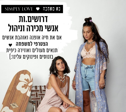 דרושים/ות צוותי מכירה וניהול