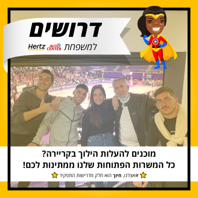 דרושים.ות דיילי.ות שירות ומכירה פרונטלי לסניפי השכרה