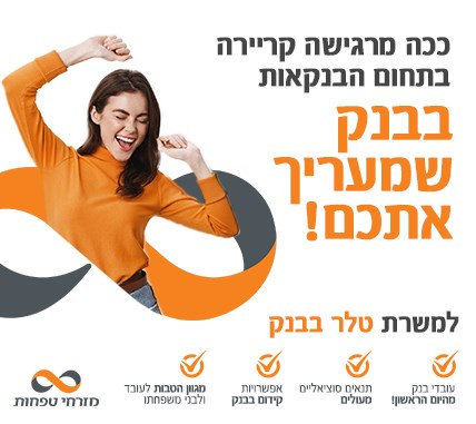 טלר בסניפי בנק מזרחי-טפחות