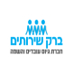 ברק שירותים