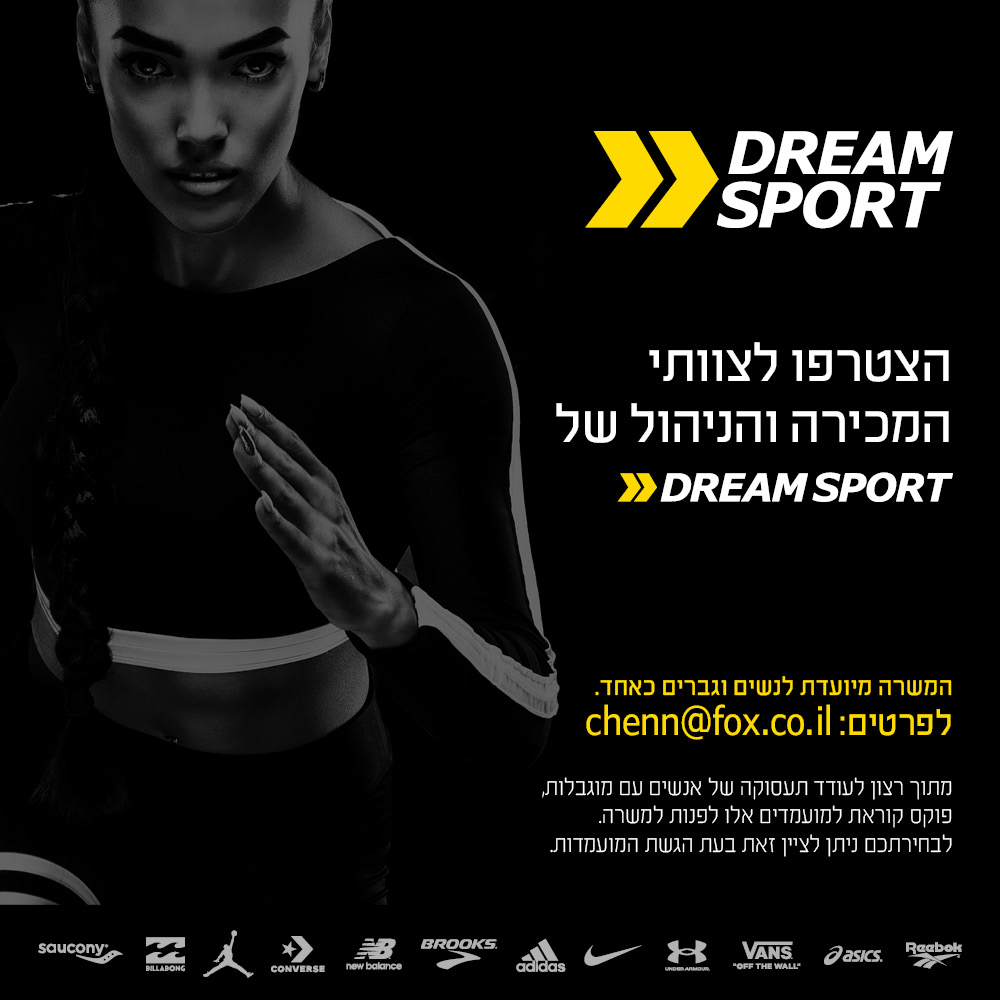 צוותי מכירה וניהול לרשת DREAM SPORT