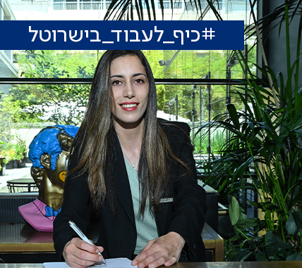 דרושים/ות לרשת ישרוטל פקידי/ות קבלה