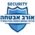 אורב אבטחה ורפואה בע”מ