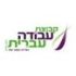 עבודה עברית