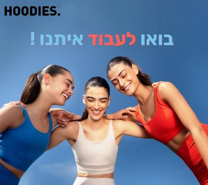 דרושים להודיס! שכר גבוה + מענקי התמדה + תנאים מ ט ו ר פ י ם