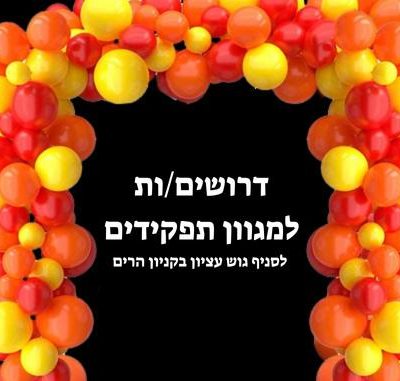 דרושים/ות במקס סטוק למגוון תפקידים לסניפים נבחרים!