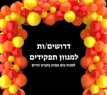 דרושים/ות במקס סטוק למגוון תפקידים לסניפים נבחרים!
