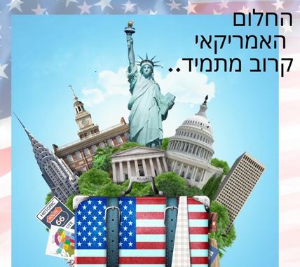 עבודה בארהב ( קליפורניה , פלורידה וטקסס)