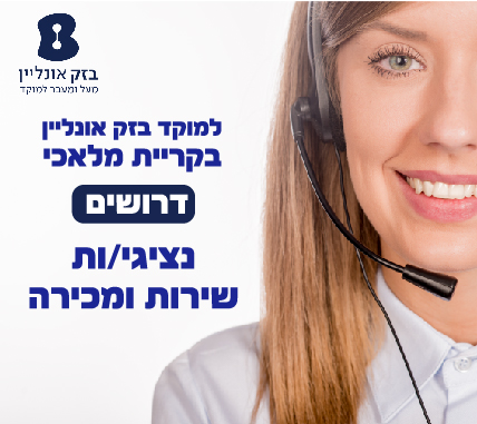 נציגי/ות שירות ומכירה במוקד ( שירות התעסוקה , פנגו , פג גז , משרד המשפטים , נת"ע , כלל , כביש 6 )