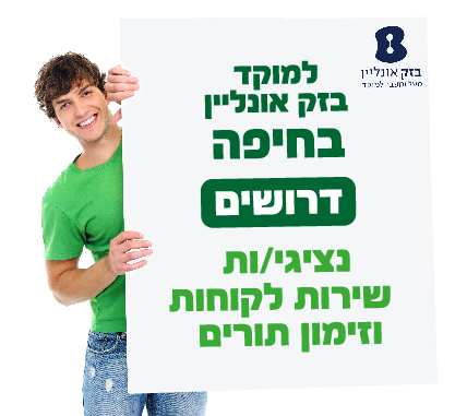 נציגי/ות שירות לקוחות וזימון תורים – ( מנורה מבטחים , ביה"ח אסותא )