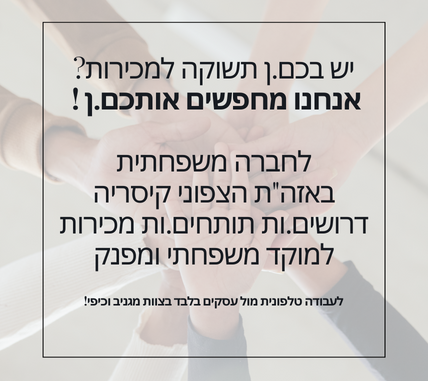 נציגים.ות מכירות טלפוניות