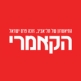 התיאטרון הקאמרי
