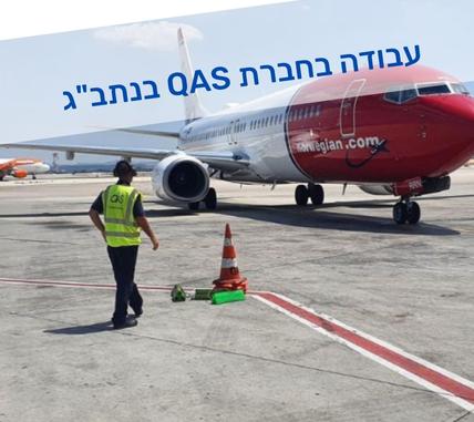 דרושים/ות למגוון תפקידים בנתב"ג