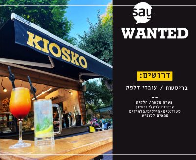 דרושים/ות בריסטות ועובדי/ות דלפק