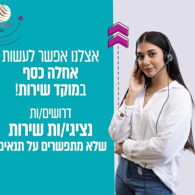 נציגי/ות שירות לתאגיד המים מי אביבים