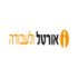 אורטל ולעבודה