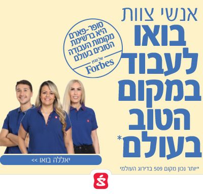 אנשי צוות שירות