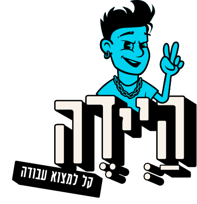 האתר שמרכז את כל המשרות בישראל