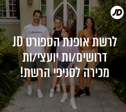 יועץ/ת מכירות