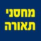 מחסני תאורה
