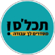 תכל׳ס מסדרים לך עבודה