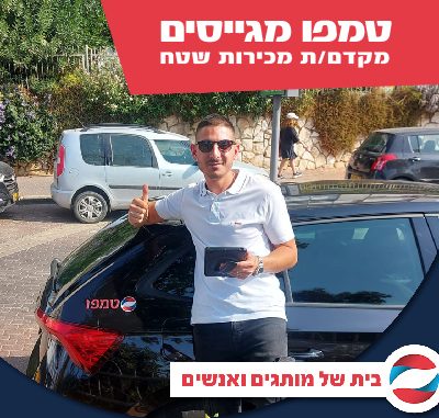 מקדם/ת מכירות שטח