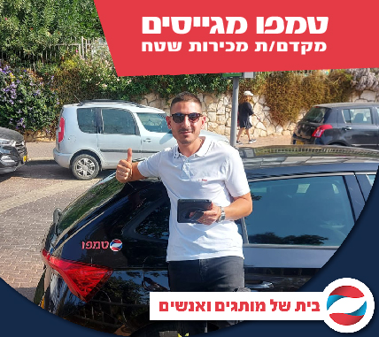 מקדם/ת מכירות שטח