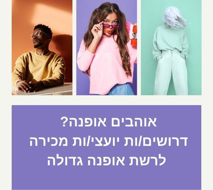 יועצ/ת מכירה בחנות בגדים