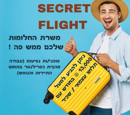 סוכני/ות נסיעות (עבודה מהבית כפרילנסר בתחום התיירות והנופש)