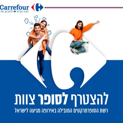 לרשת קרפור הבינלאומית דרושים/ות סדרנים/ות וירקנים/ות בתנאים מעולים!