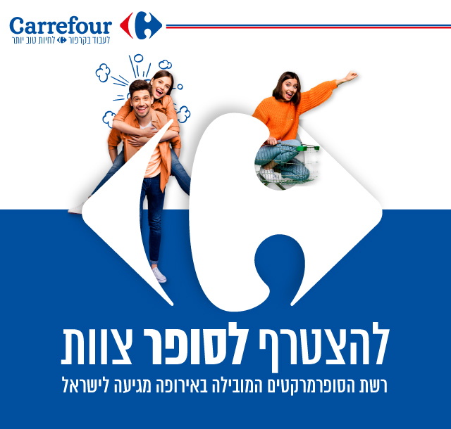 לרשת קרפור הבינלאומית דרושים/ות סדרנים/ות וירקנים/ות בתנאים מעולים!