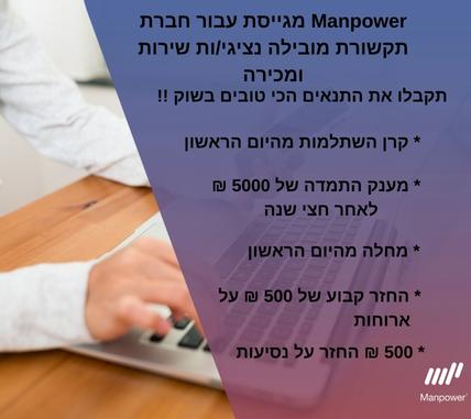 נציגי/ות שירות ומכירה